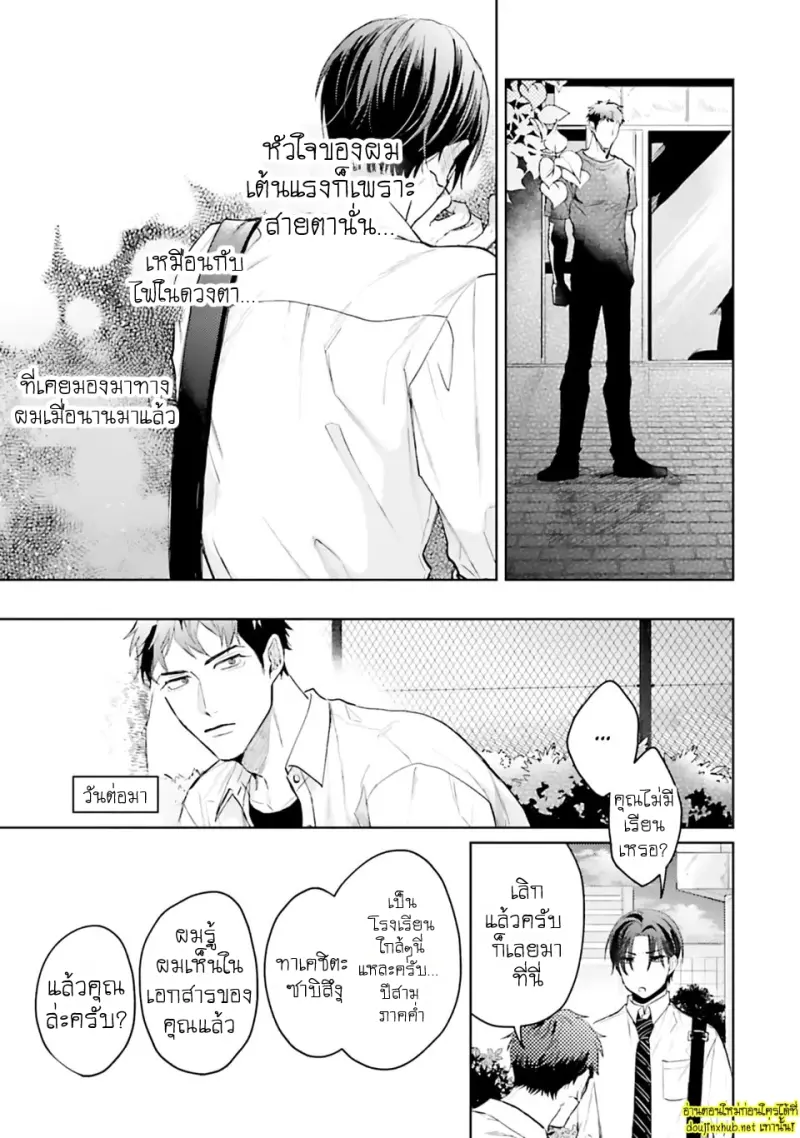 โดจิน มากกว่าแค่สัญญา 01